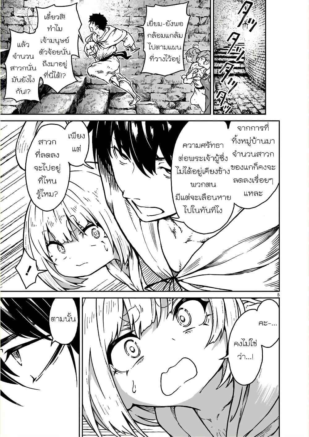 Kaminaki Sekai no Kamisama Katsudou page 5