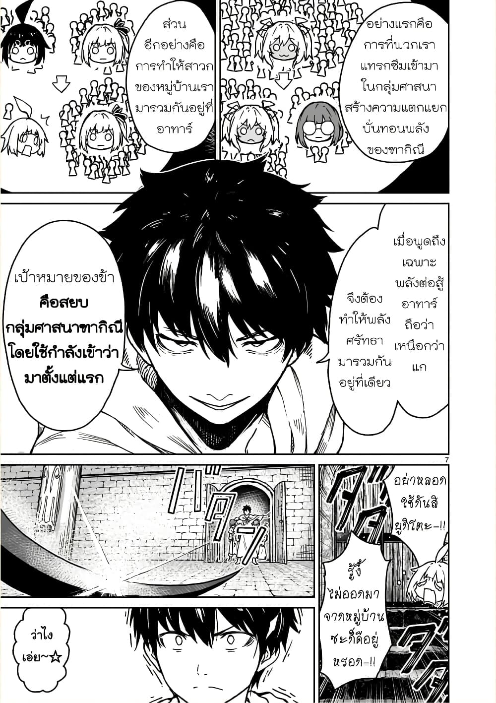 Kaminaki Sekai no Kamisama Katsudou page 7