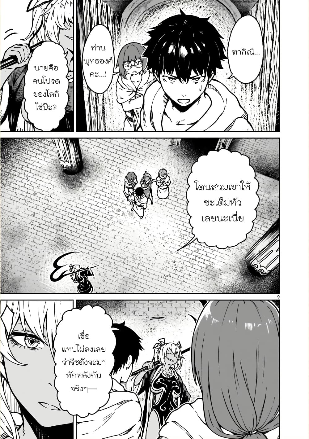 Kaminaki Sekai no Kamisama Katsudou page 9