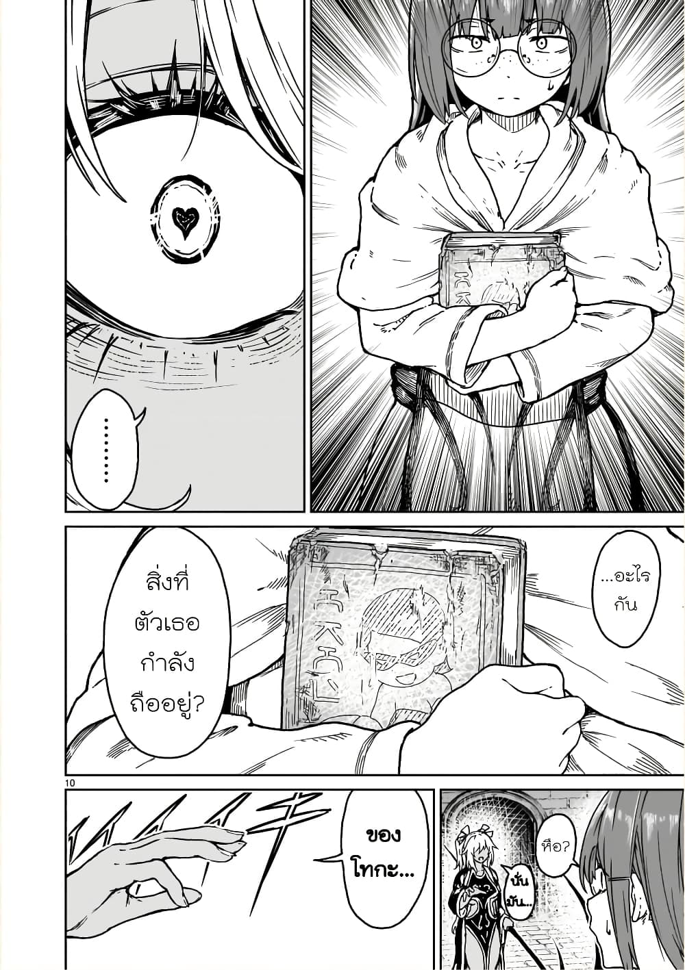 Kaminaki Sekai no Kamisama Katsudou page 10