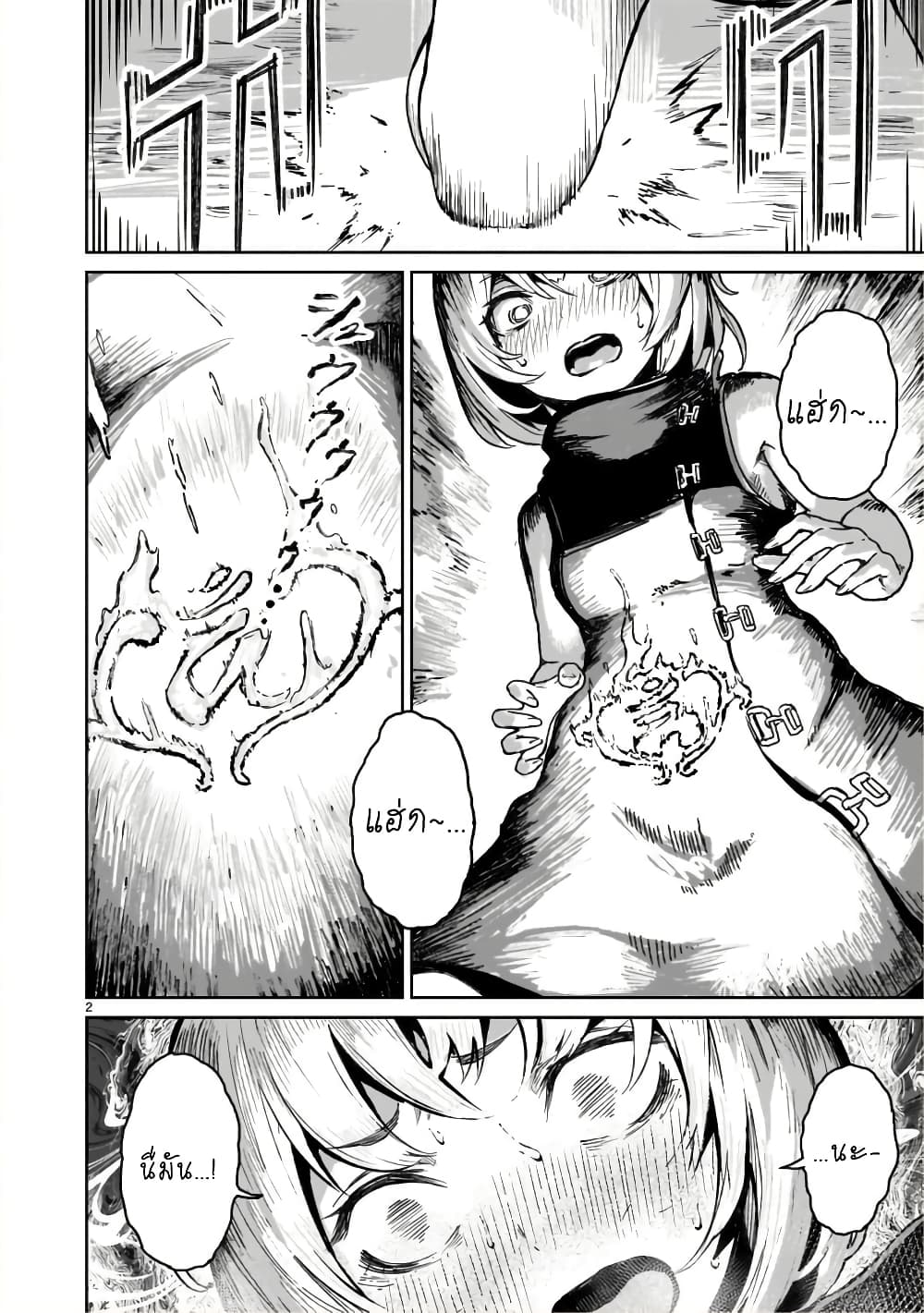 Kaminaki Sekai no Kamisama Katsudou page 2