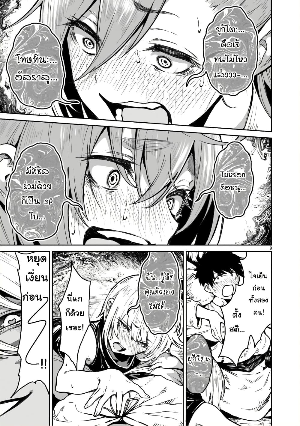 Kaminaki Sekai no Kamisama Katsudou page 9