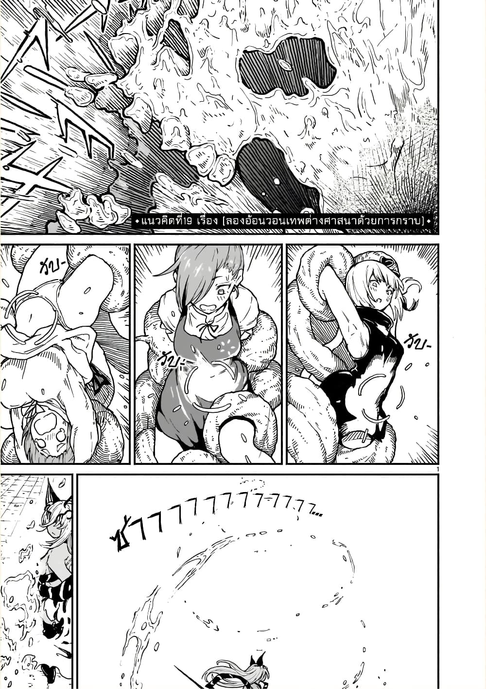 Kaminaki Sekai no Kamisama Katsudou page 2