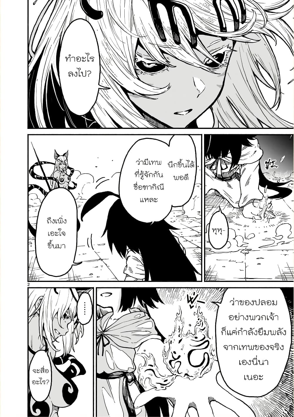 Kaminaki Sekai no Kamisama Katsudou page 3