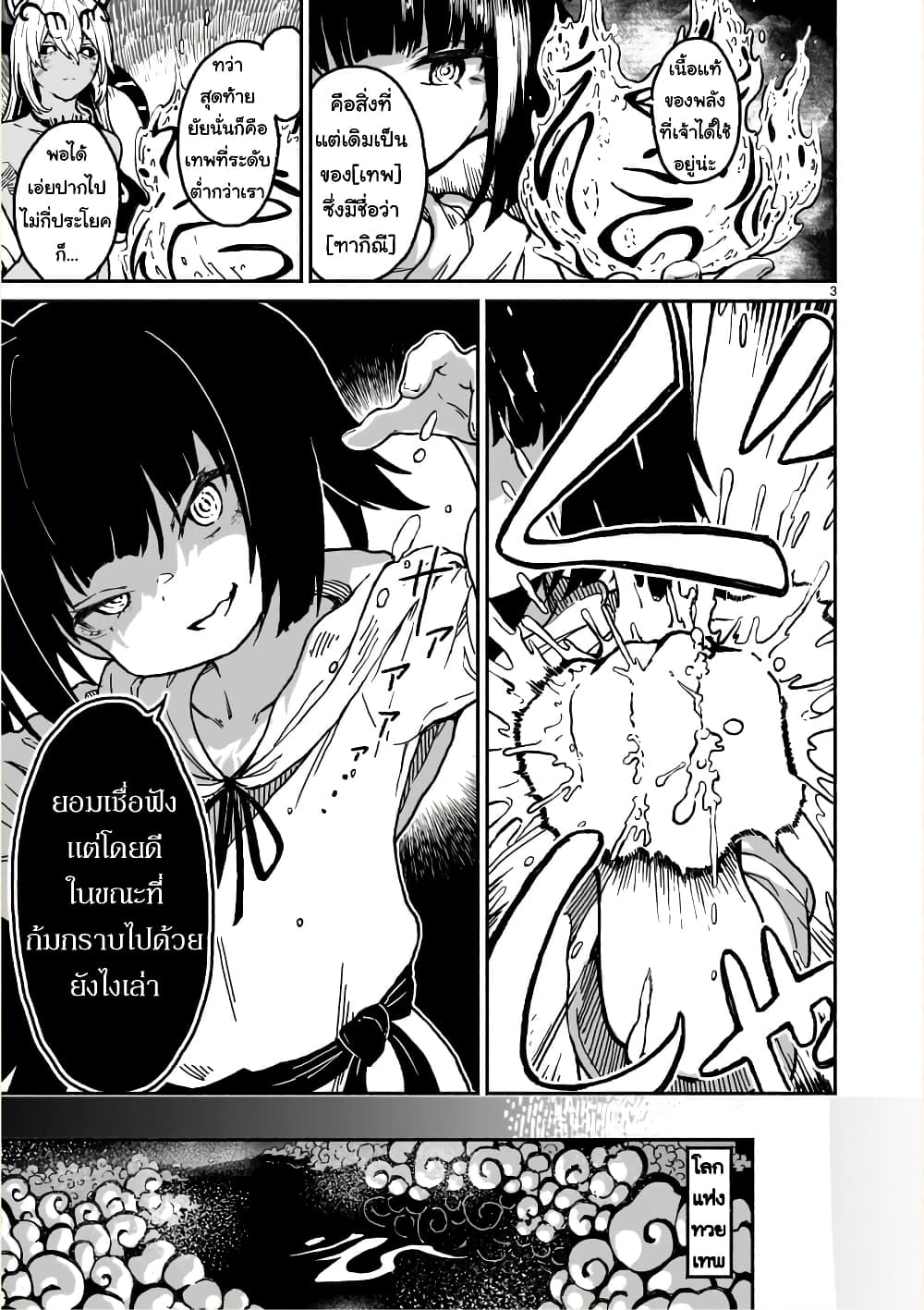 Kaminaki Sekai no Kamisama Katsudou page 4