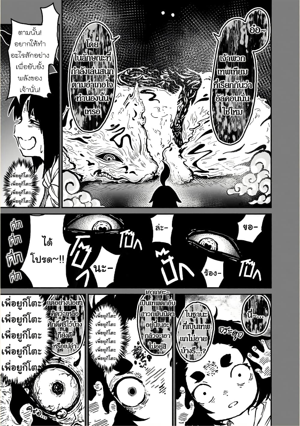 Kaminaki Sekai no Kamisama Katsudou page 6