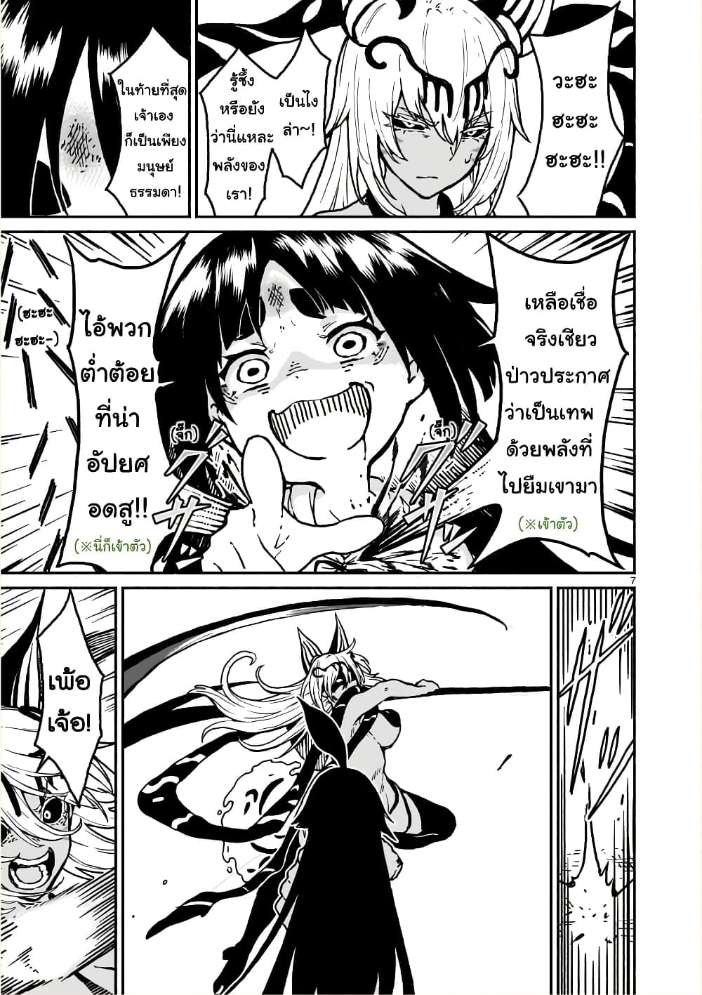 Kaminaki Sekai no Kamisama Katsudou page 8