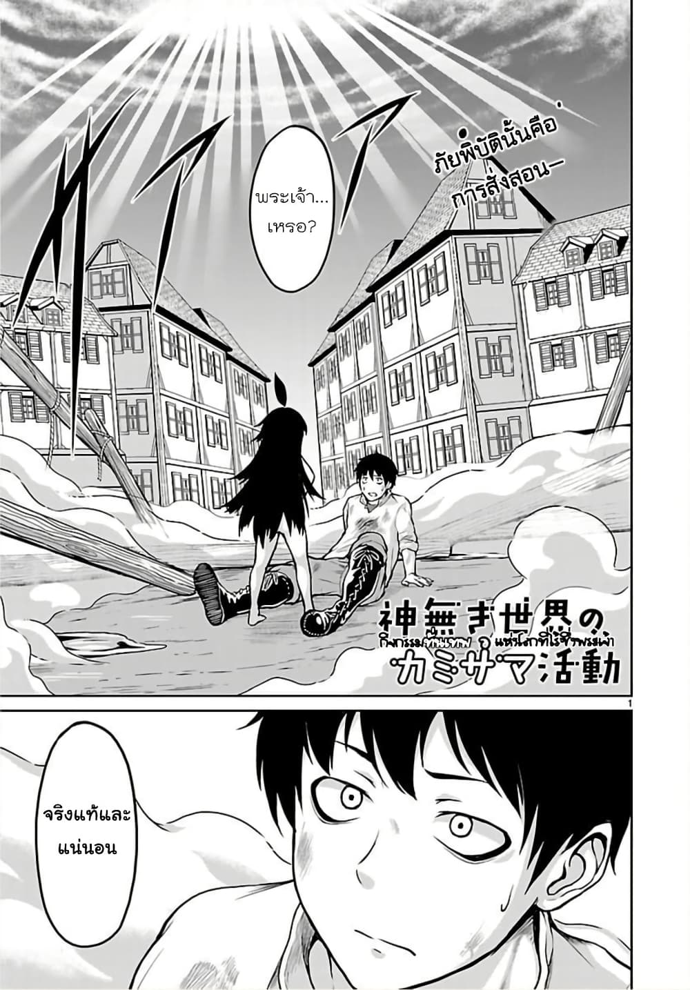 Kaminaki Sekai no Kamisama Katsudou page 1