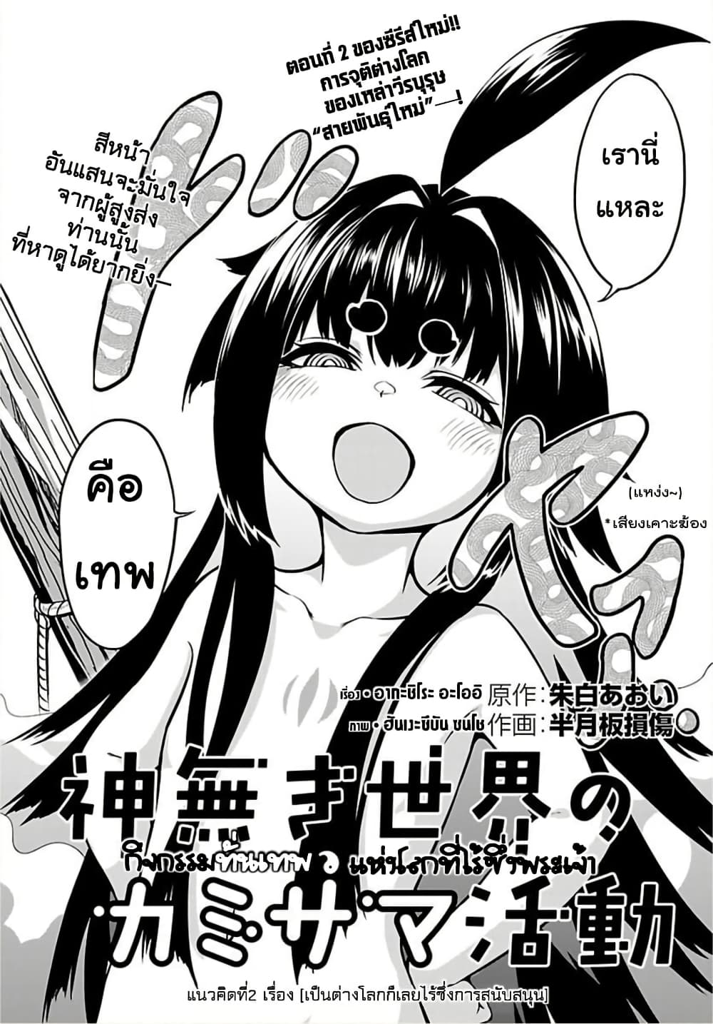 Kaminaki Sekai no Kamisama Katsudou page 2