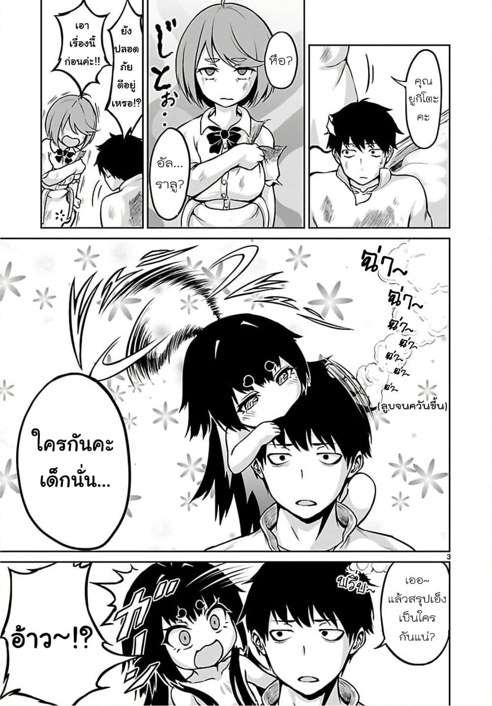 Kaminaki Sekai no Kamisama Katsudou page 3