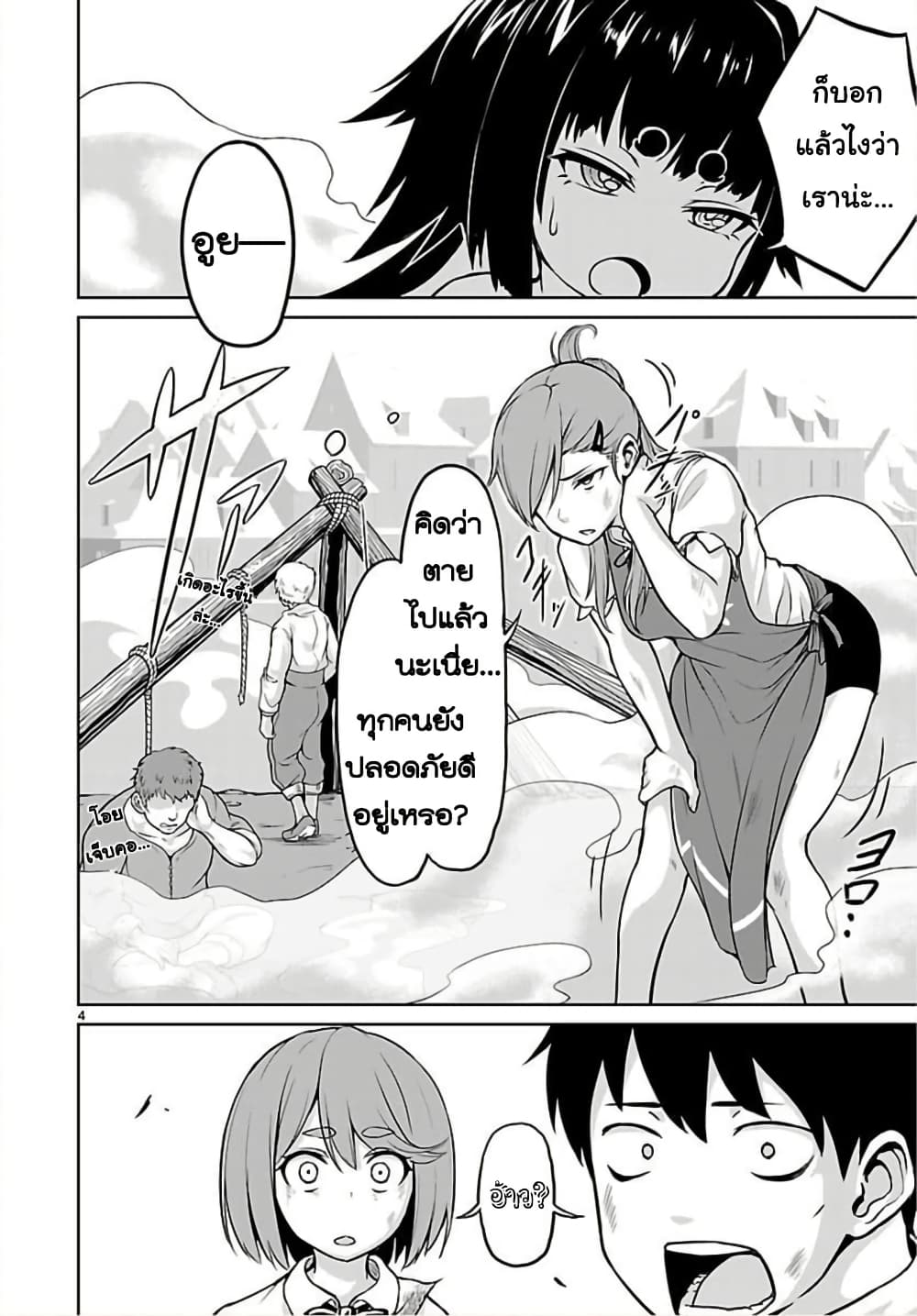 Kaminaki Sekai no Kamisama Katsudou page 4