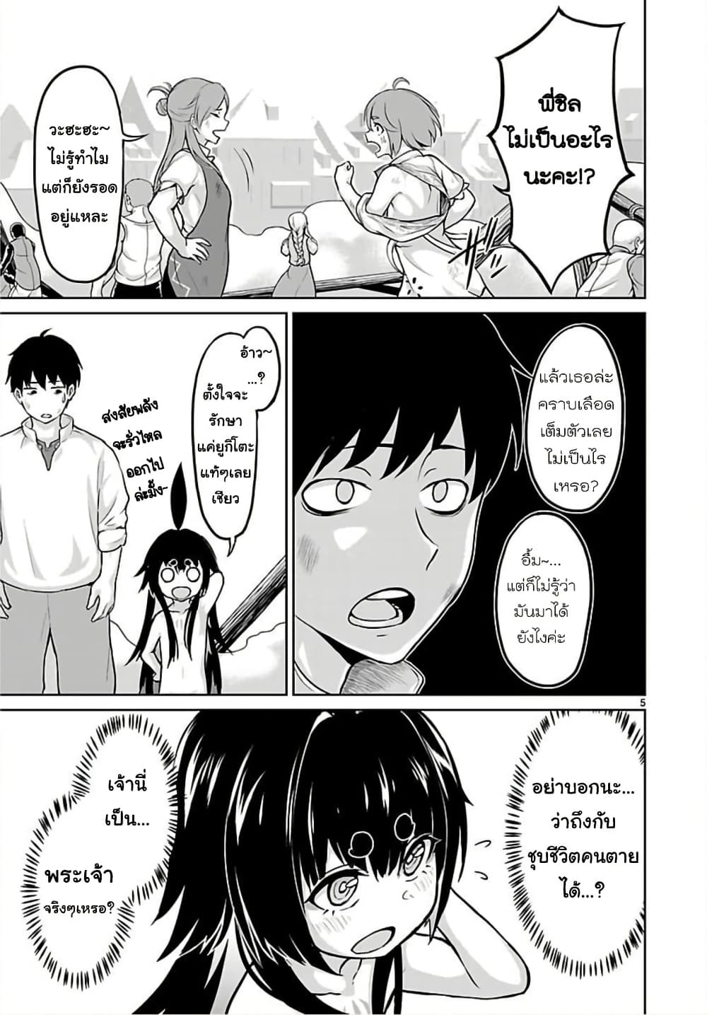 Kaminaki Sekai no Kamisama Katsudou page 5