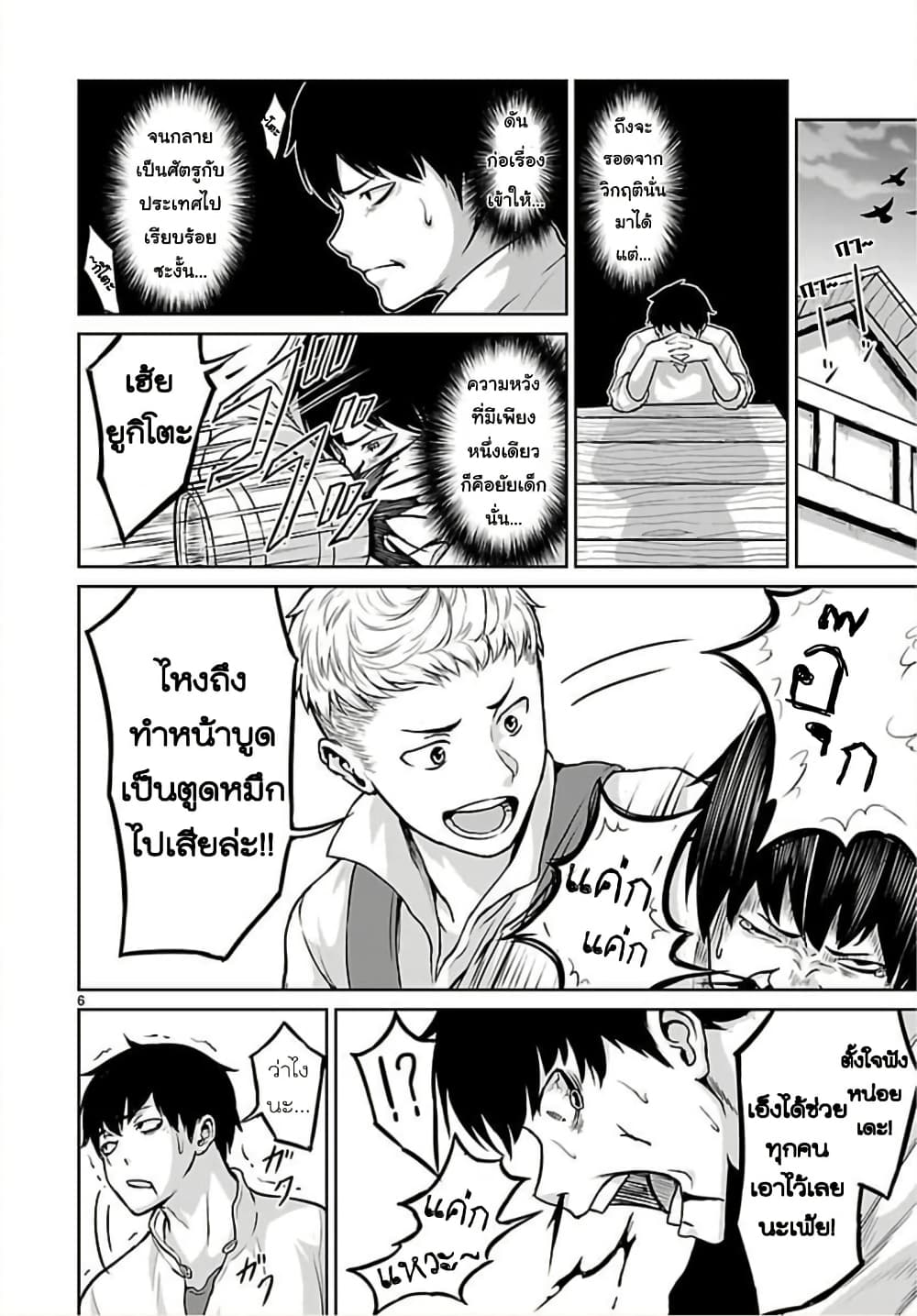 Kaminaki Sekai no Kamisama Katsudou page 6