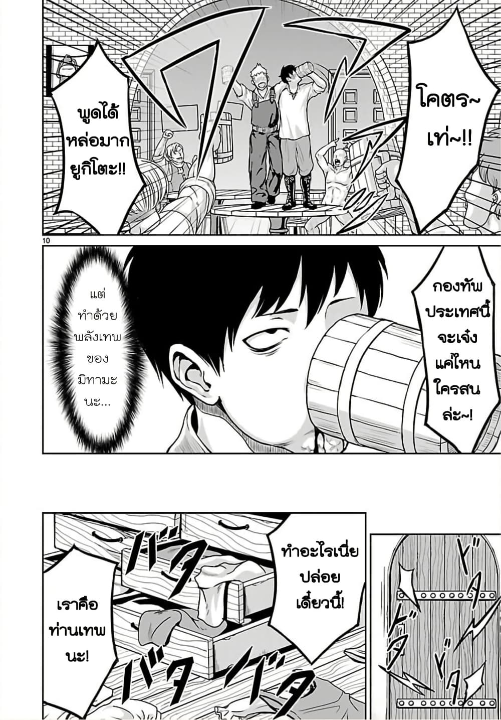 Kaminaki Sekai no Kamisama Katsudou page 10