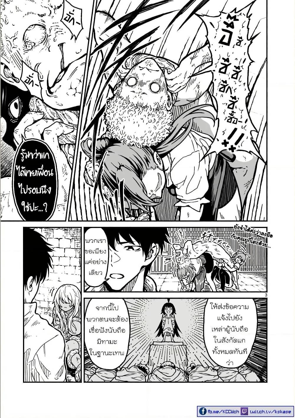 Kaminaki Sekai no Kamisama Katsudou page 3