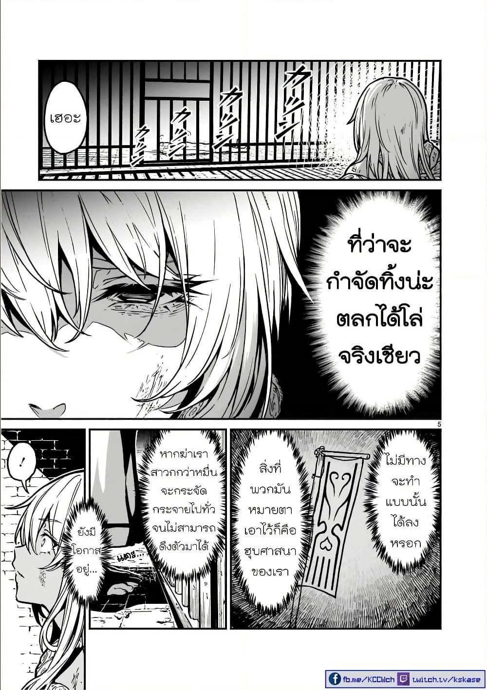 Kaminaki Sekai no Kamisama Katsudou page 5