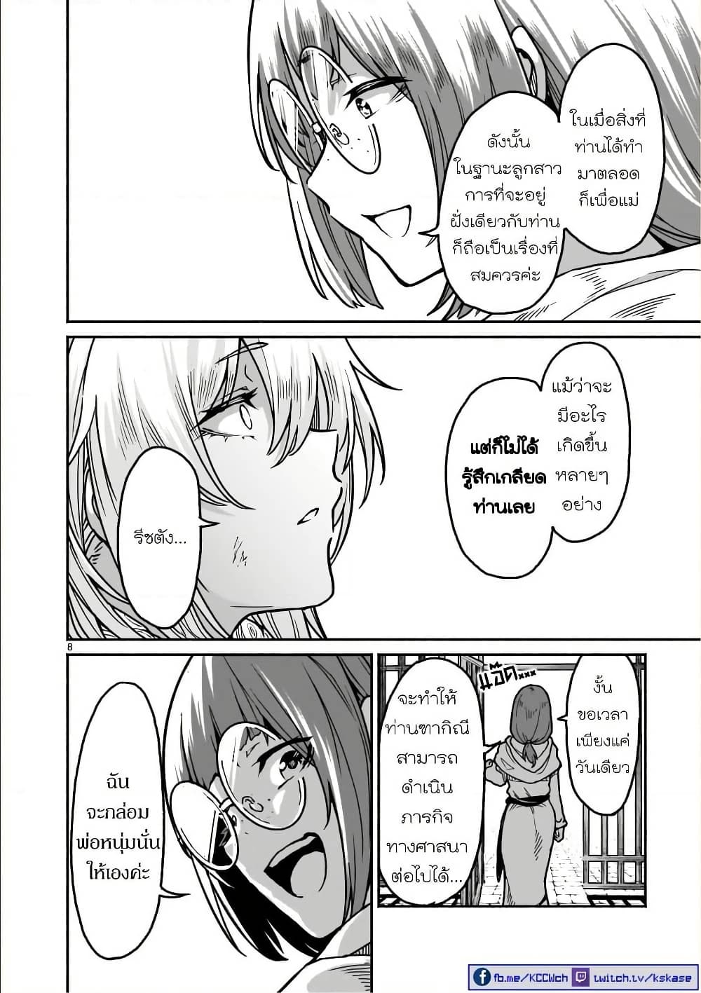 Kaminaki Sekai no Kamisama Katsudou page 8