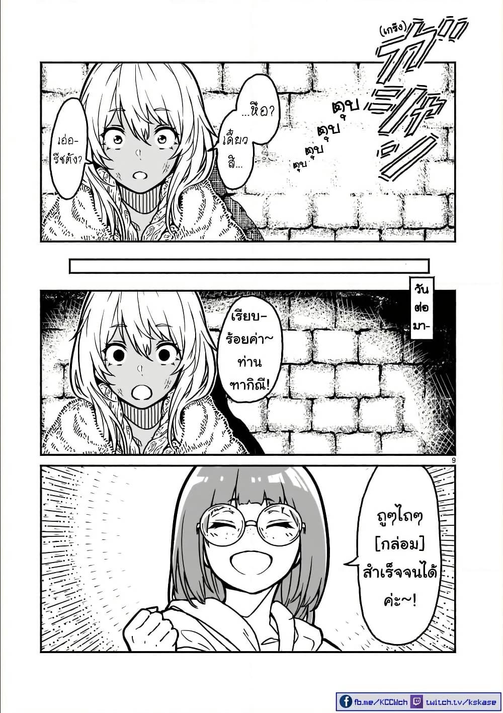 Kaminaki Sekai no Kamisama Katsudou page 9