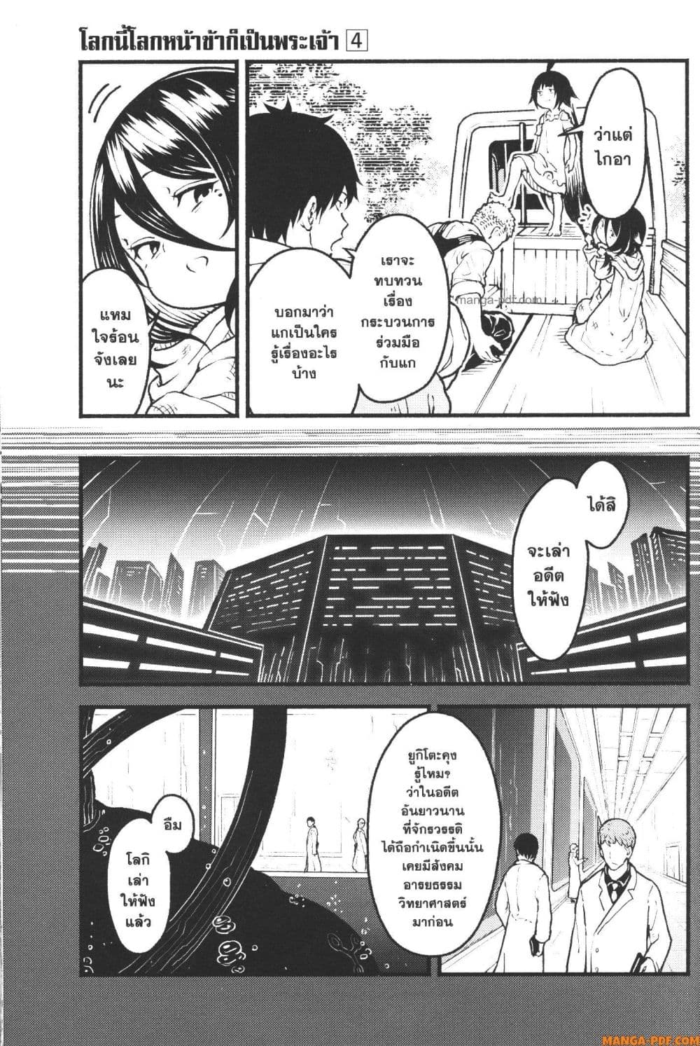 Kaminaki Sekai no Kamisama Katsudou page 3