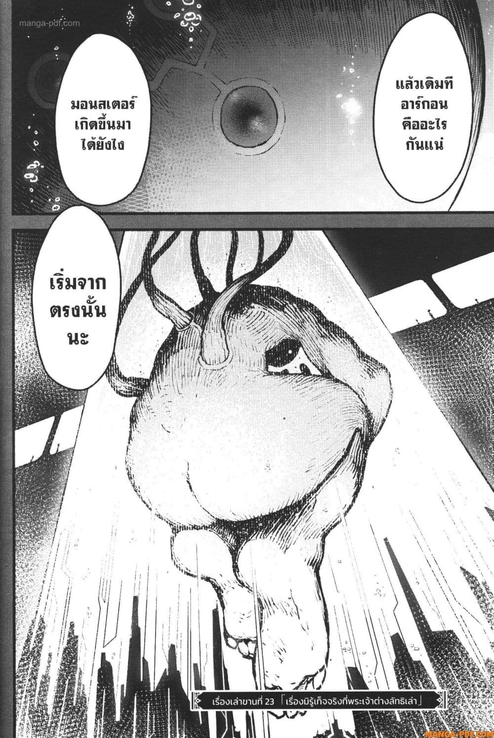 Kaminaki Sekai no Kamisama Katsudou page 4