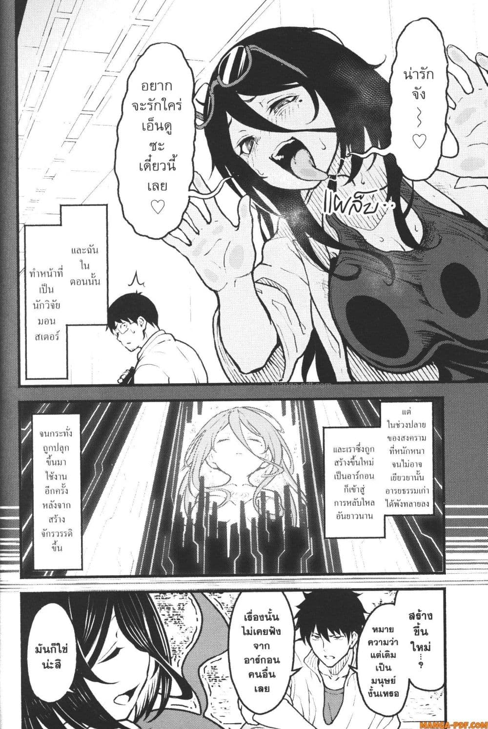 Kaminaki Sekai no Kamisama Katsudou page 6