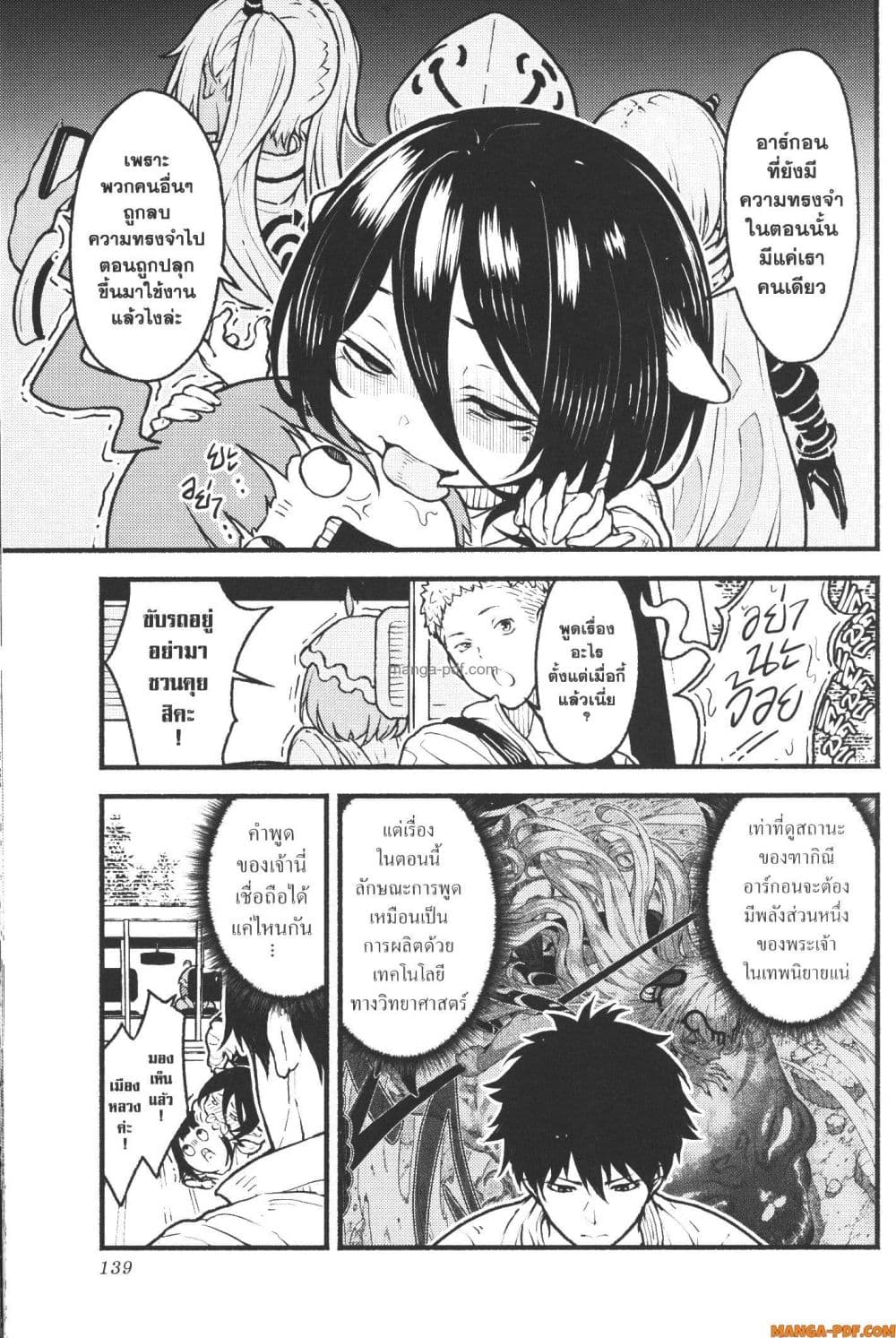 Kaminaki Sekai no Kamisama Katsudou page 7