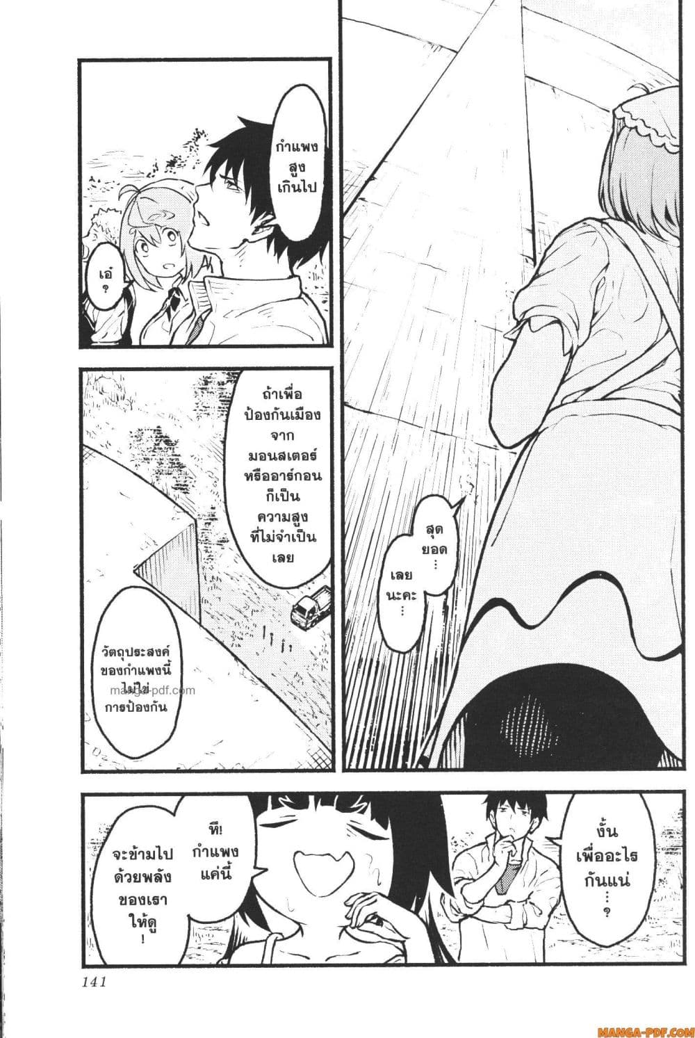 Kaminaki Sekai no Kamisama Katsudou page 9