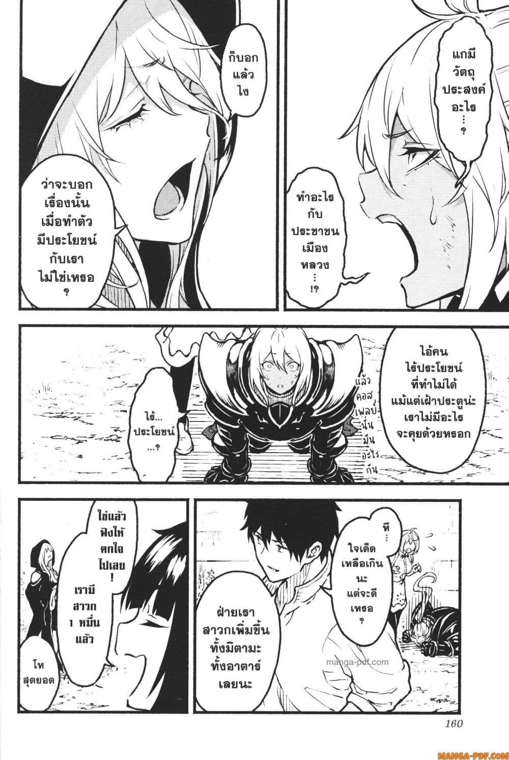 Kaminaki Sekai no Kamisama Katsudou page 8