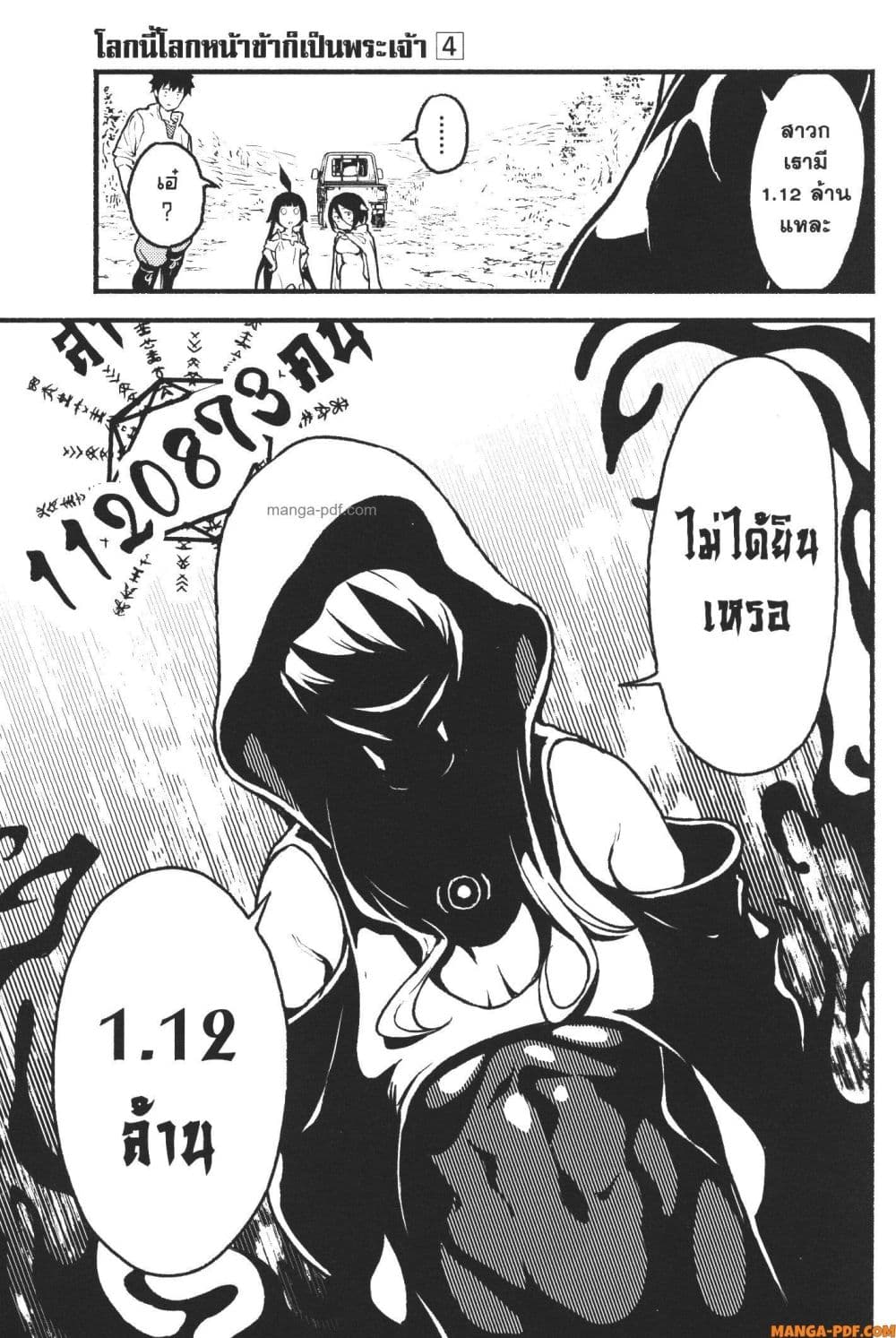 Kaminaki Sekai no Kamisama Katsudou page 9