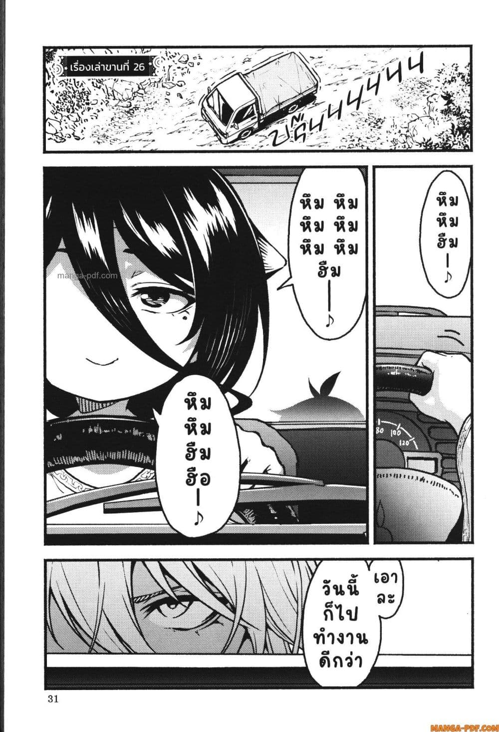 Kaminaki Sekai no Kamisama Katsudou page 1