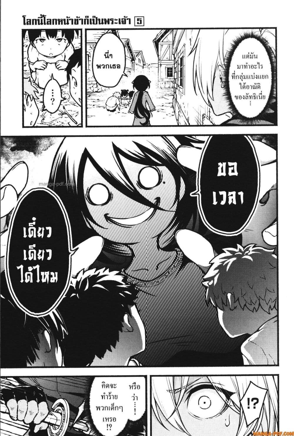 Kaminaki Sekai no Kamisama Katsudou page 9