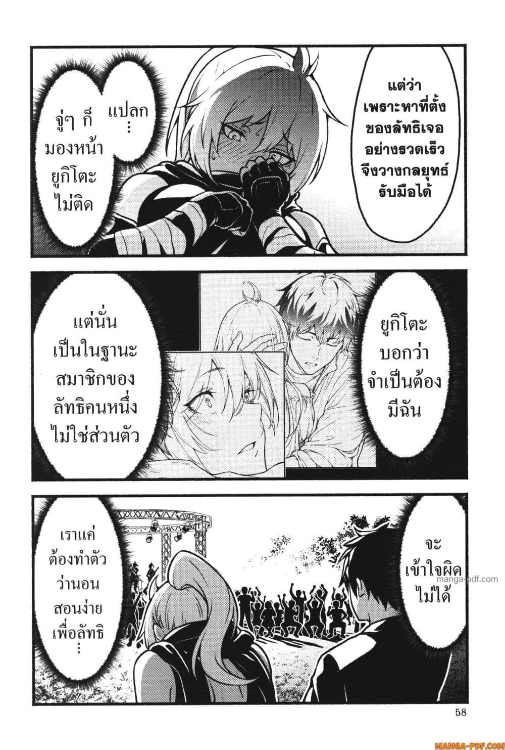 Kaminaki Sekai no Kamisama Katsudou page 2