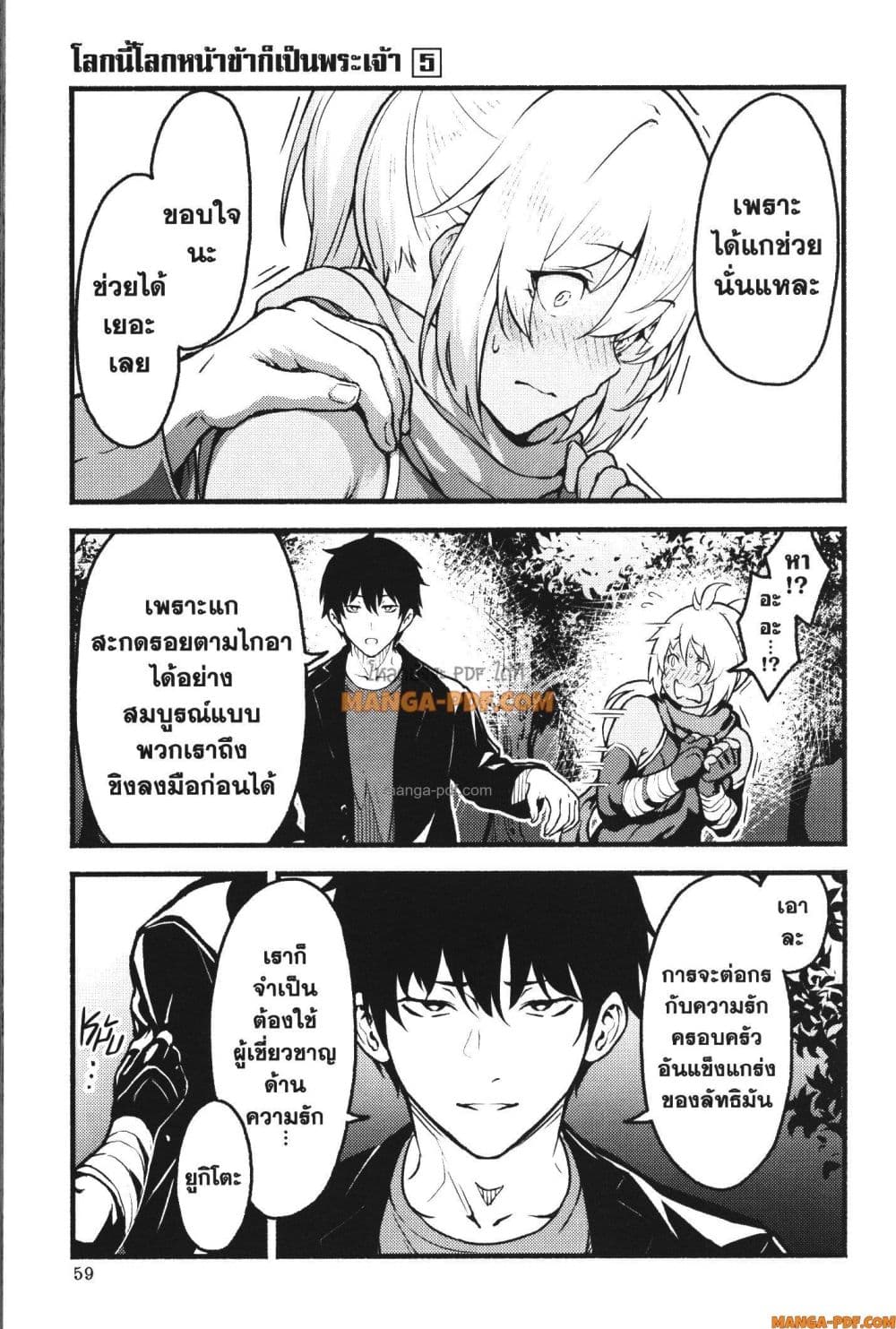 Kaminaki Sekai no Kamisama Katsudou page 3