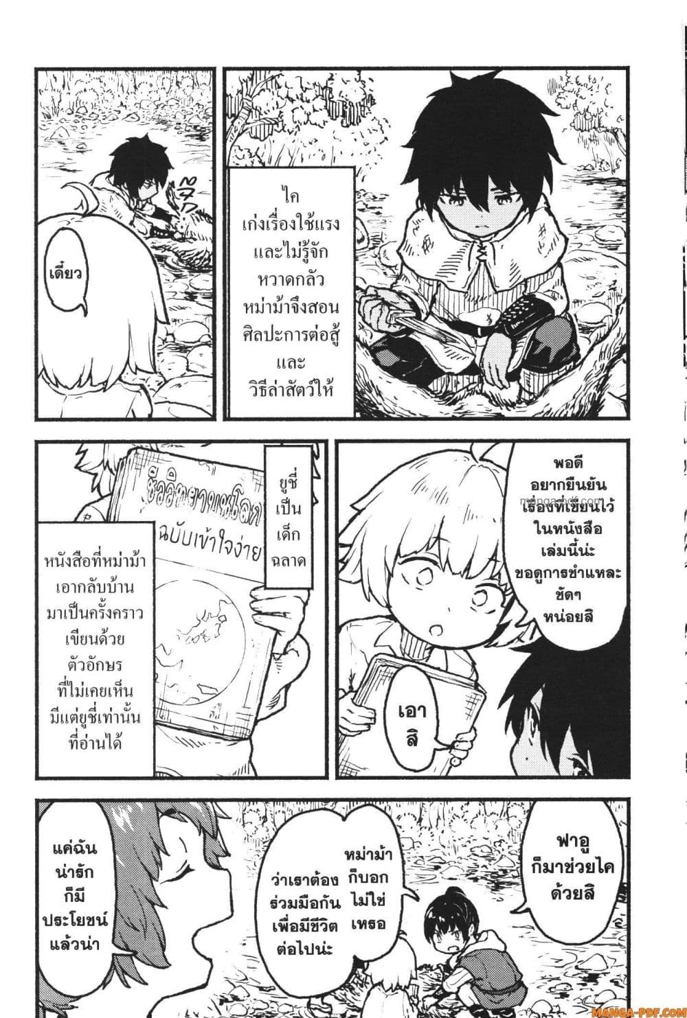 Kaminaki Sekai no Kamisama Katsudou page 8