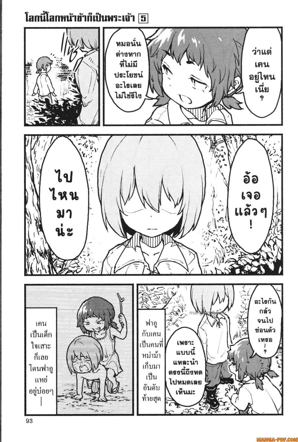 Kaminaki Sekai no Kamisama Katsudou page 9