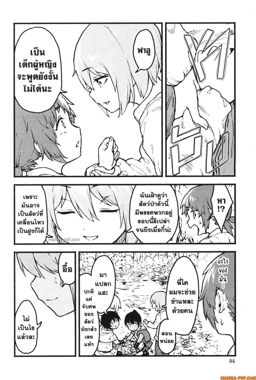 Kaminaki Sekai no Kamisama Katsudou page 10