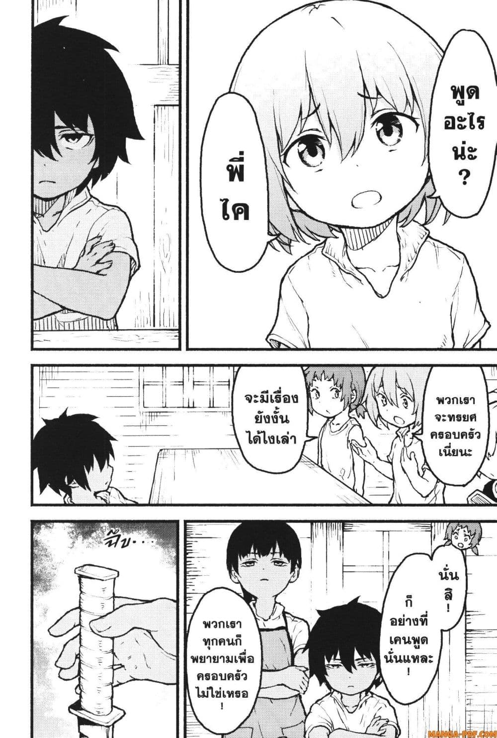 Kaminaki Sekai no Kamisama Katsudou page 10