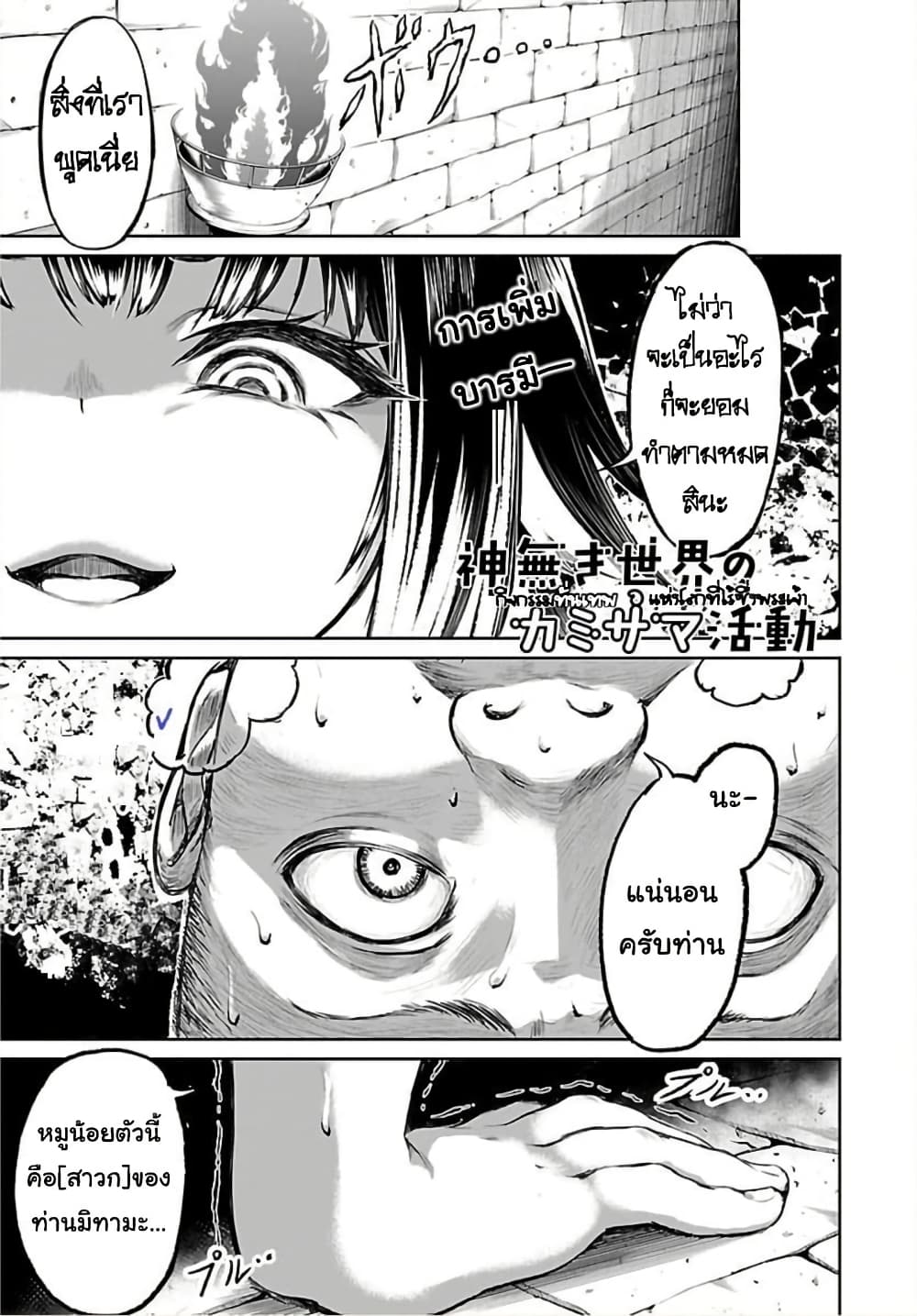 Kaminaki Sekai no Kamisama Katsudou page 1