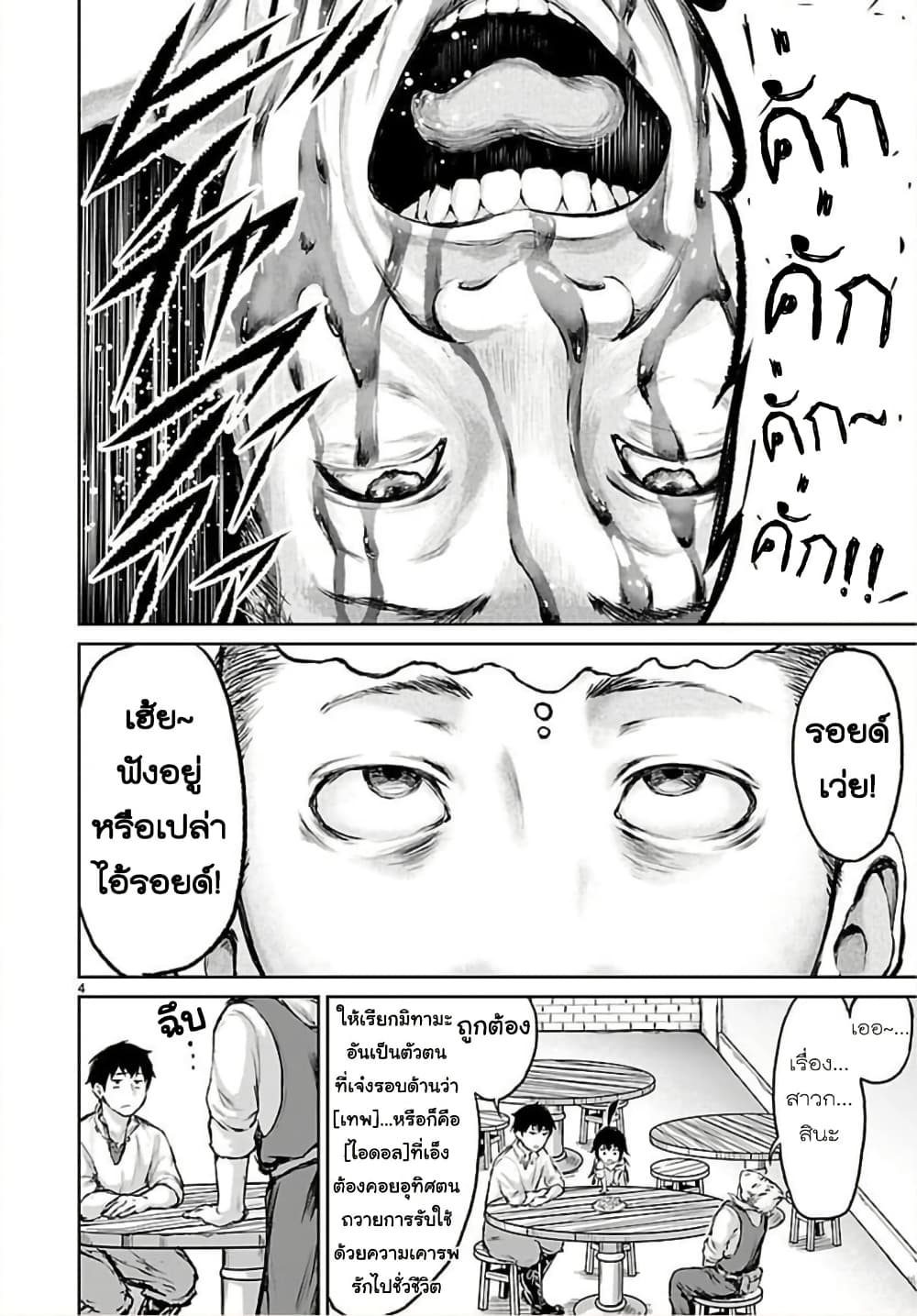 Kaminaki Sekai no Kamisama Katsudou page 4