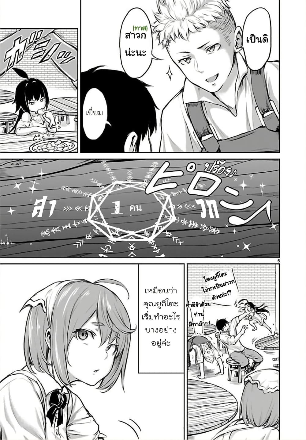Kaminaki Sekai no Kamisama Katsudou page 5