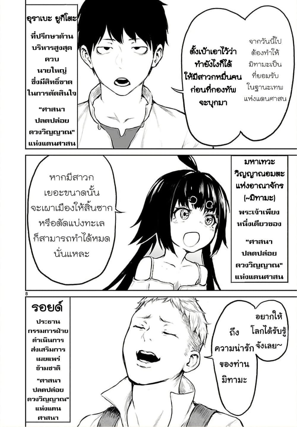 Kaminaki Sekai no Kamisama Katsudou page 8
