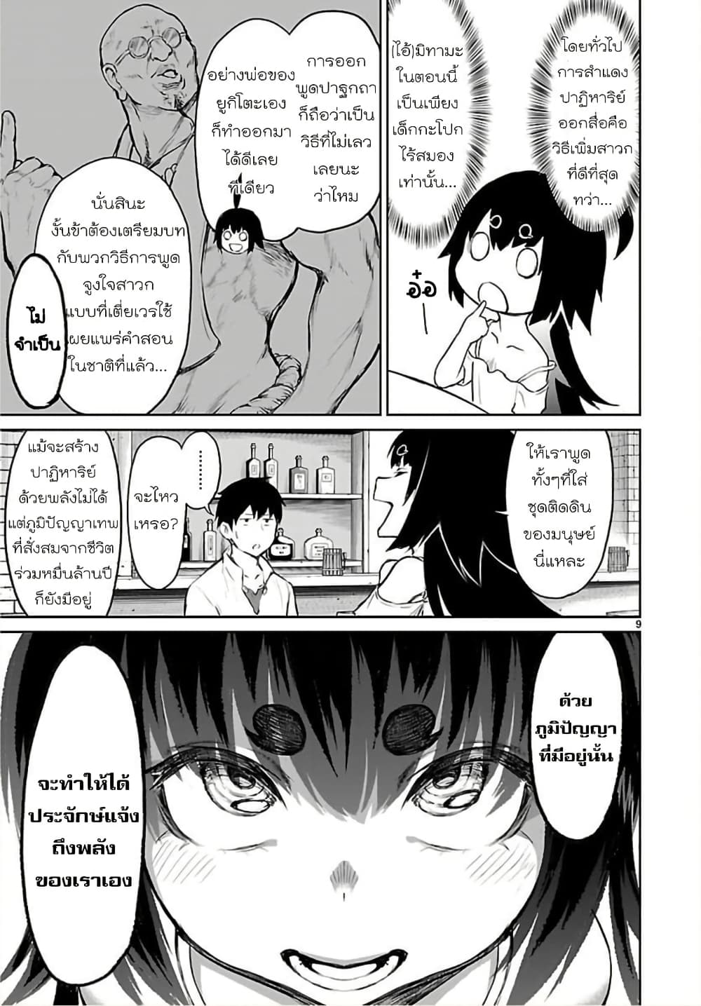 Kaminaki Sekai no Kamisama Katsudou page 9