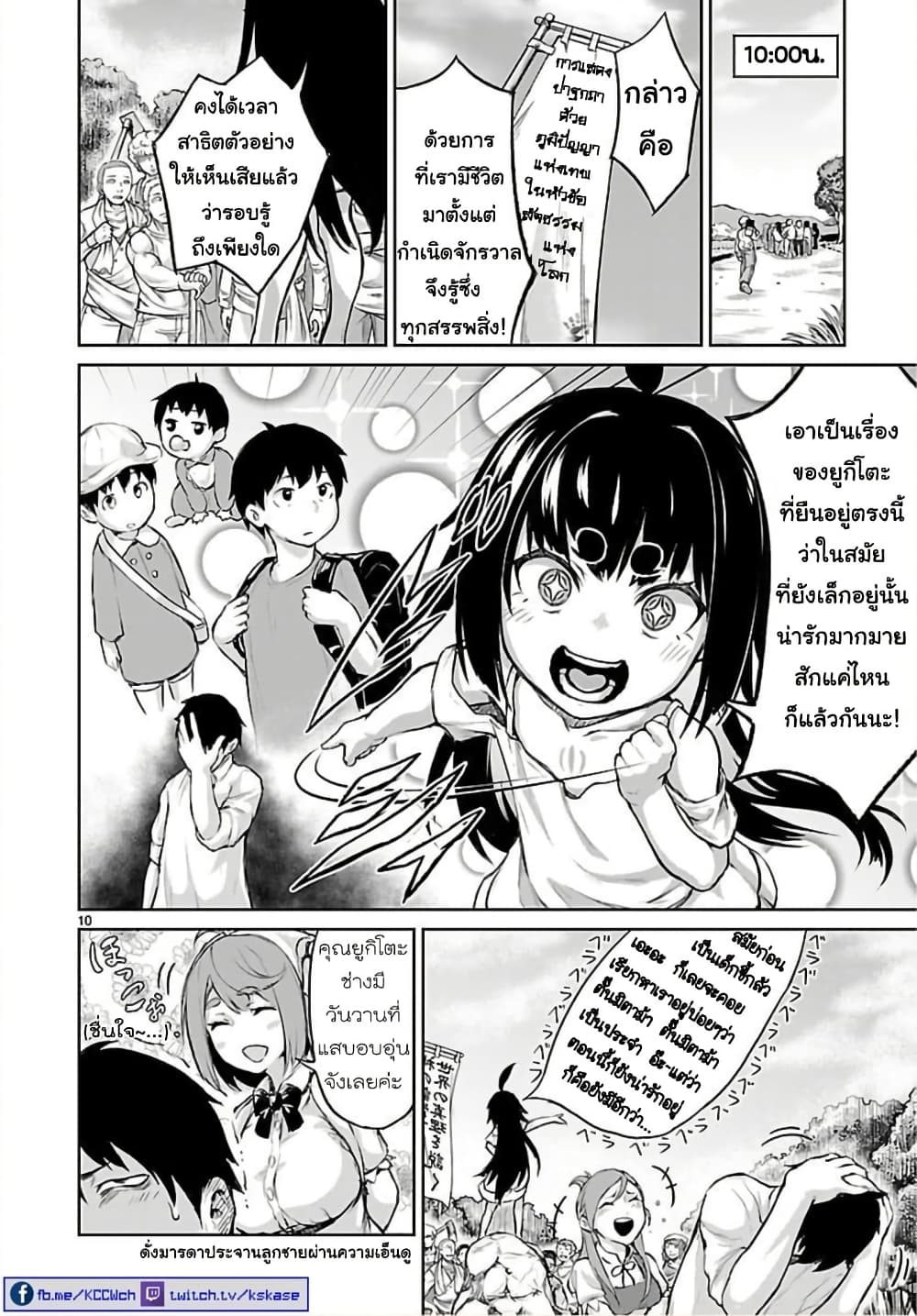 Kaminaki Sekai no Kamisama Katsudou page 10