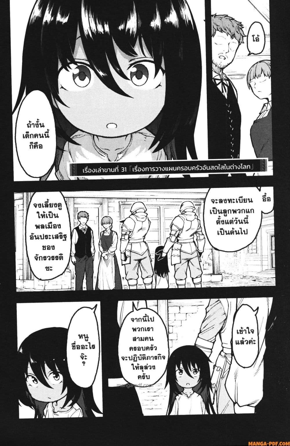 Kaminaki Sekai no Kamisama Katsudou page 1