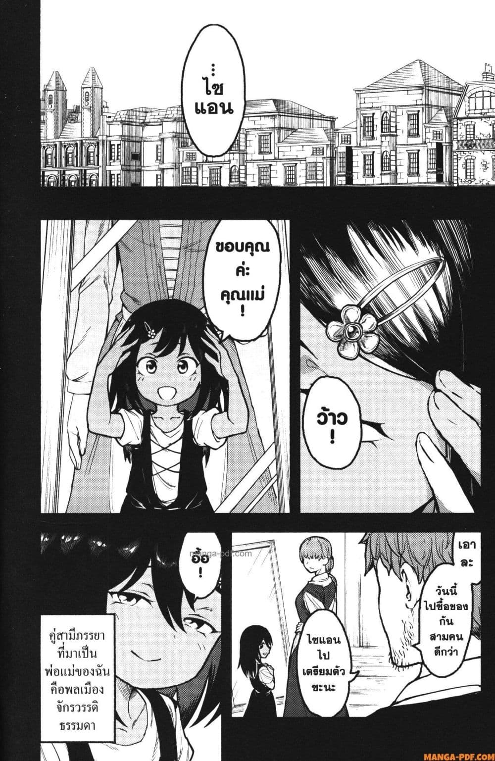 Kaminaki Sekai no Kamisama Katsudou page 2