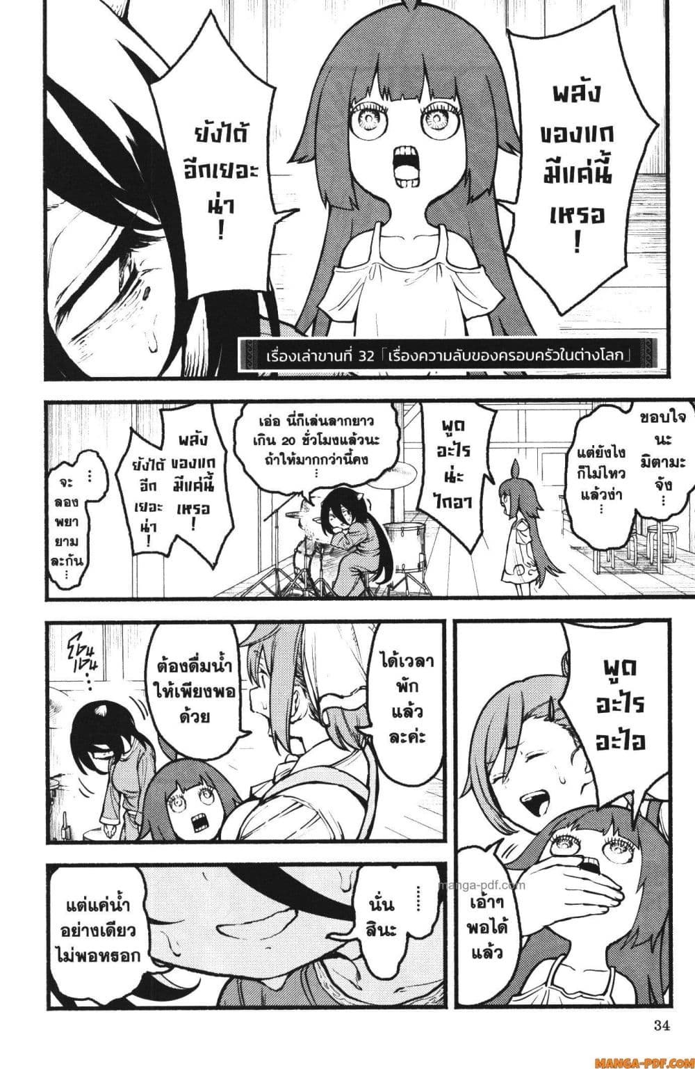 Kaminaki Sekai no Kamisama Katsudou page 2
