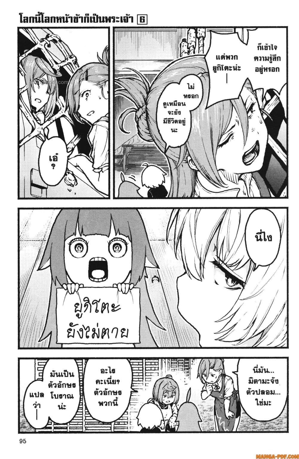 Kaminaki Sekai no Kamisama Katsudou page 3