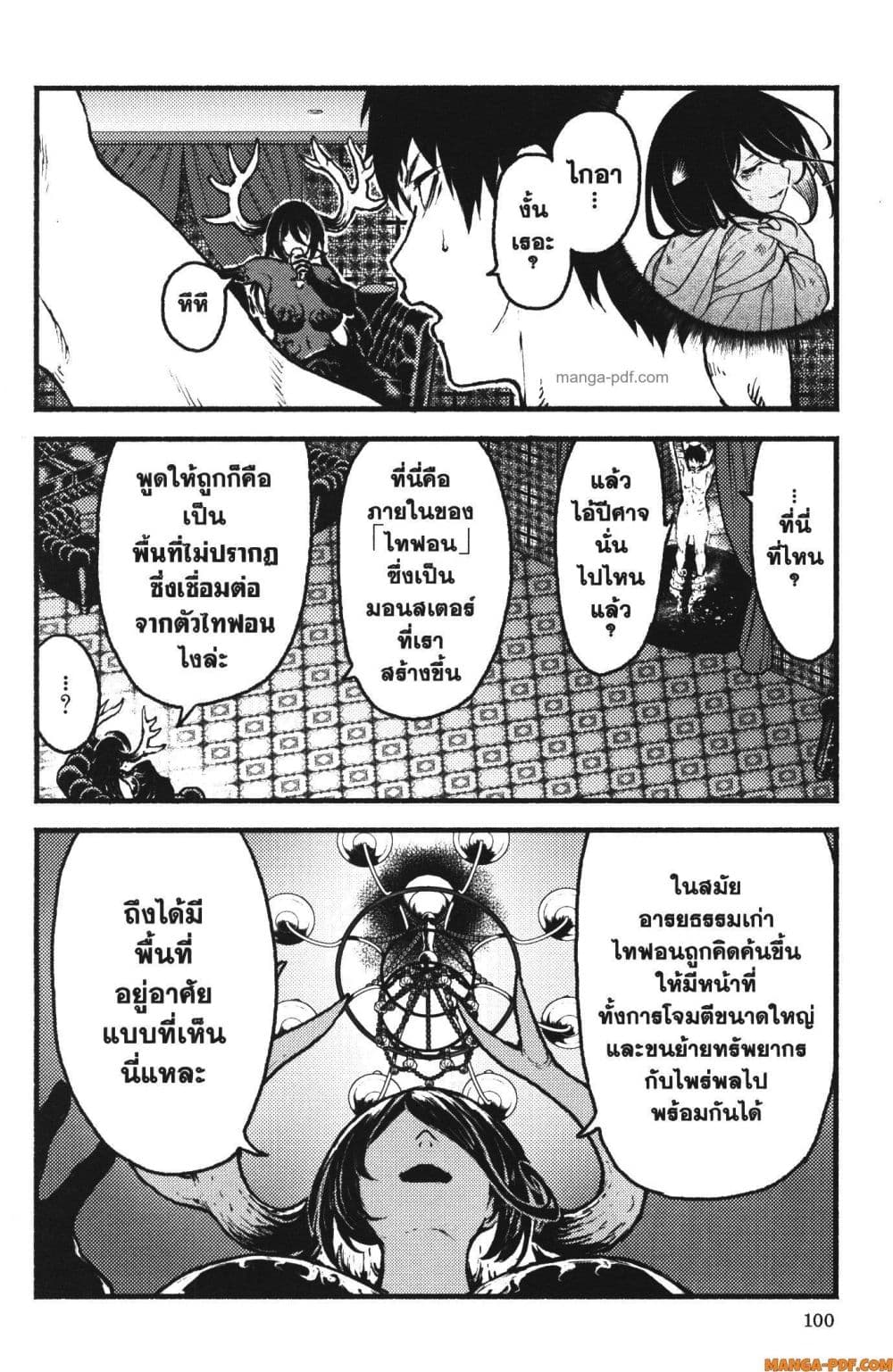 Kaminaki Sekai no Kamisama Katsudou page 8