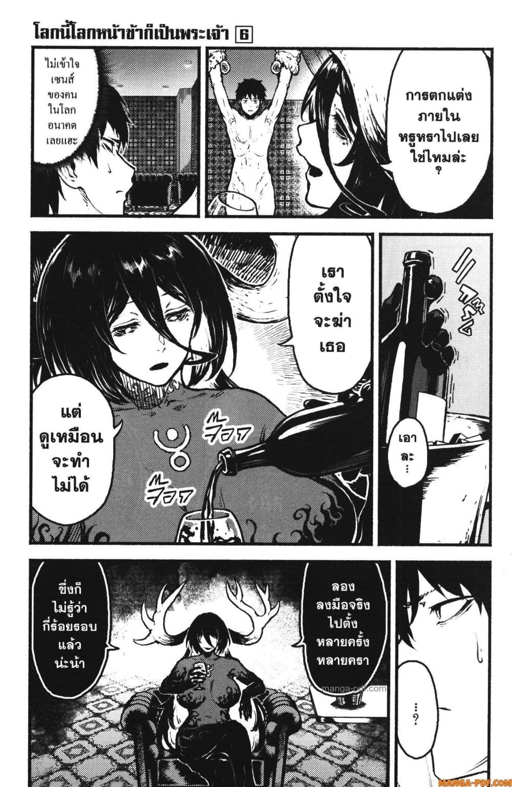 Kaminaki Sekai no Kamisama Katsudou page 9