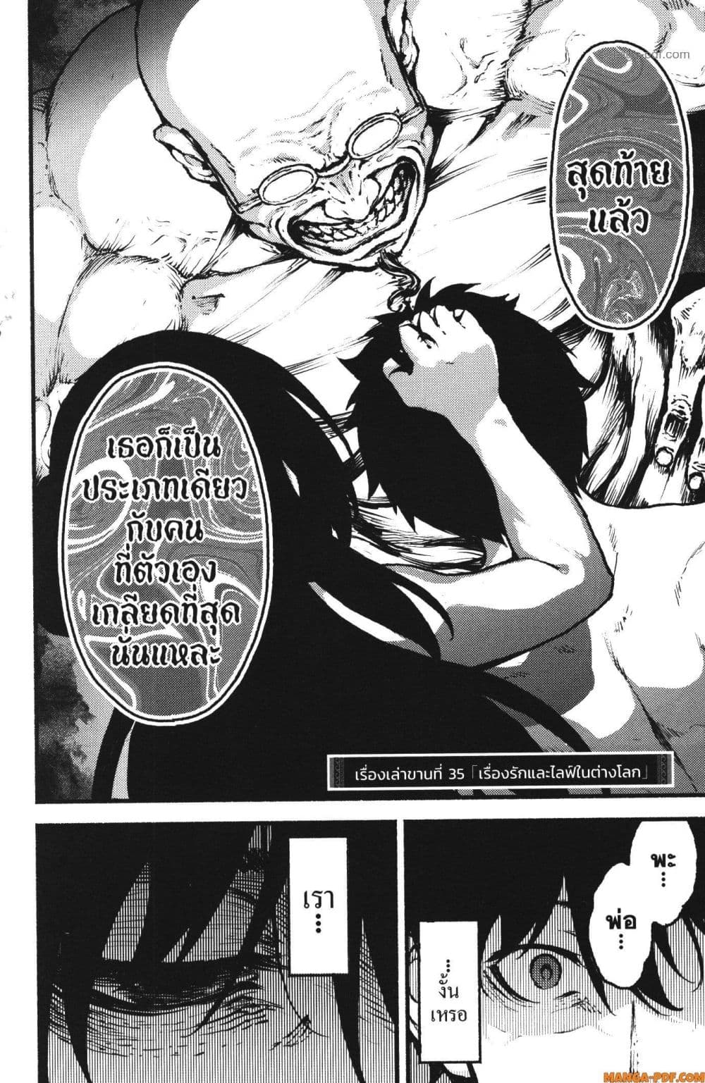 Kaminaki Sekai no Kamisama Katsudou page 4